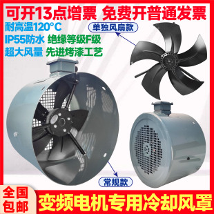 变频电机冷却通风机散热风扇g80g90g132g160355a变频电机风罩