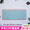 适用罗技K380无线蓝牙键盘苹果手机ipad键盘保护贴膜凹凸按键可爱