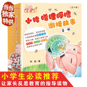 小猪唏哩呼噜游戏故事书（第一辑套装6册）含小猪唏哩呼噜的宝贝等12个暖心成长故事，24个亲子游戏，入选中国小学生基础阅读书目