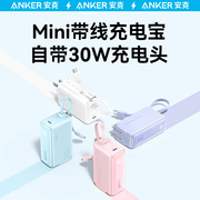 Anker安克自带线充电宝充电器数据线三合一能量棒小巧便携二合一插头移动电源适用于华为苹果快充头