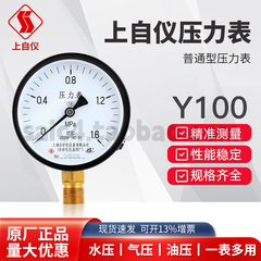 上自仪上海自动化仪表四厂Y-100普通压力表水压气压表Y100压力表