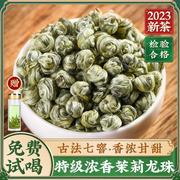 茉莉花茶特级浓香型茶叶2023年新茶，绿茶花茶广西横县茉莉龙珠500g
