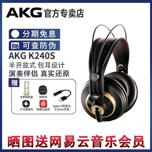 akg爱科技k240s头戴式专业录音棚监听级音乐，hifi乐器有线耳机