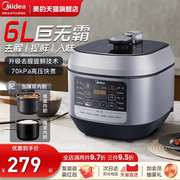 美的电压力锅家用6L大容量高压锅饭煲锅Midea/美的 MY-60Q5-520
