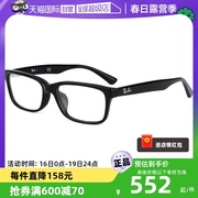 自营Rayban雷朋眼镜框男女近视潮流黑框板材眼镜架RX5315