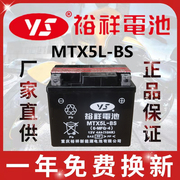 裕祥摩托车电瓶12v通用mtx5l-bs免维护巧格i天飞致150福喜as125