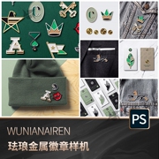 金属珐琅徽章胸针别针效果包装设计VI智能贴图样机展示PSD素材PS