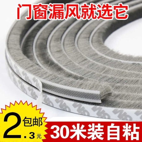 窗户密封毛条