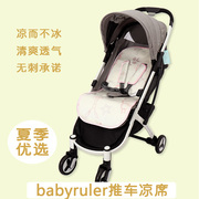 凉席适用babyruler婴儿推车st136高景观(高景观，)三轮四轮宝宝伞车冰丝坐垫