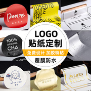 贴纸定制印logo广告标签设计蛋糕包装二维码商标鲜花店不干胶