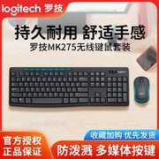 罗技mk275270无线键盘，鼠标套装办公打字台式电脑笔记本两件套220