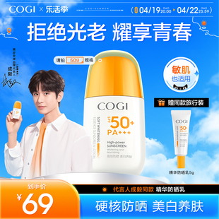 代言人成毅同款高姿防晒乳面部SPF50+防紫外线美白防晒霜春夏