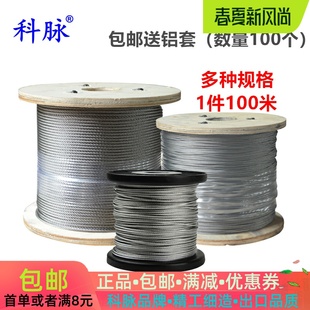 304不锈钢丝绳包塑包胶钢丝绳晾衣架，绳钢索绳123456mm