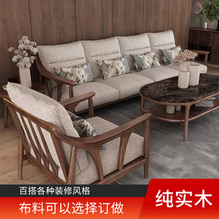 北欧全实木沙发组合现代简约新中式布艺沙发，小户型客厅家具冬夏用