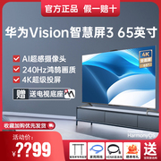 华为Vision智慧屏3 65英寸 240Hz鸿鹄画质全面屏4K超高清电视机65