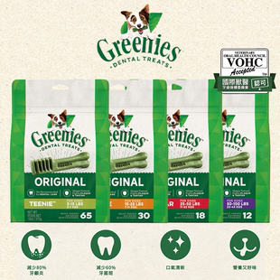 香港Greenies美国绿的狗洁齿骨洁牙磨牙除口臭狗零食