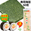 寿司海苔50张紫菜包饭工具做寿司全套材料即食零食真空包装家用