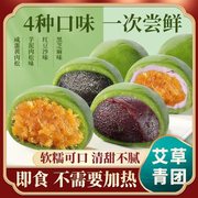 艾草青团蛋黄肉松黑芝麻红豆，零食杭州特产，糯米糍叽叽小吃清明果子