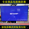 SHARP夏普LCD-65TX63A液晶电视更换4K屏幕65寸LED液晶屏幕维修