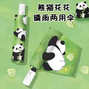 熊猫自动雨伞女花花果赖太阳伞防紫外线学生，折叠便携遮阳晴雨两用