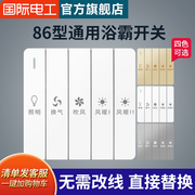 86型浴霸开关四开5开合一通用卫生间五开浴室暖风机风暖开关面板