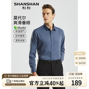 莫代尔shanshan杉杉男装衬衣，长袖衬衫男秋季商务，休闲职业上衣