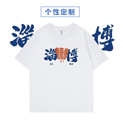 个性定制logo印花山东淄博地区diy商务文化衫，团建宣传工作班服
