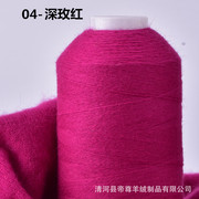 鄂尔帝尊26S/2羊绒线机织中细线 羊毛线手编宝宝围巾山羊绒线