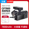 沣标cp7800索尼相机移动电源适用a6500a7s2a9a7r3a7m3a9m2微单移动电池a6400a6600a7rm2a6300大容量