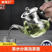 耐高温玻璃茶壶家用可加热茶水，分离泡茶壶煮茶器，茶具套装自动手工