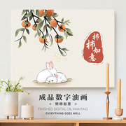 成品数字油画diy兔子，柿柿如意餐厅装饰画沙发，背景墙挂画定制带框