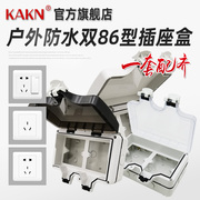 KAKN户外专用防水盒三色内置双86型电源插座明装3/5孔 一开5孔1