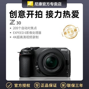 尼康微单相机Z30  Z16-50 Z50-250 Z18-140镜头套机z 30 Vlog