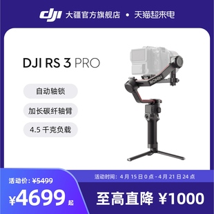 大疆DJI RS 3 Pro 如影s RoninS 手持稳定器 大疆手持云台防抖 专业单反相机云台 大疆云台稳定器