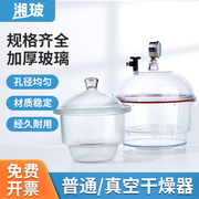 湘玻玻璃实验室玻璃干燥器真空干燥器干燥皿150/210/240/400mm