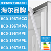 适用海尔冰箱BCD-196TMCG 196TMPA 196TMPI 196TMZL密封条门胶条