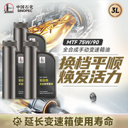 （23年6月）长城MTF 75W90 全合成 手动变速箱油 齿轮油 3L