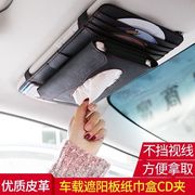 汽车用品纸巾盒cd夹包遮阳板收纳多功能车载纸巾盒眼睛夹挡阳板套