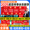 2025年武忠祥(武忠祥)李永乐考研数学全家桶复习全书，基础篇高等一高数二辅导讲义数，三线性代数教材25真题库真刷过关660题线代强化330模拟卷