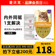 德国拜耳爱沃克3支0.8ml猫用体内外驱虫，滴剂猫咪体内体外驱虫药猫