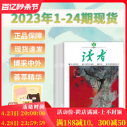 共24本 可选读者杂志2024年1-8期/ 2023年1-24期全年珍藏组合打包   35周年美文珍藏版意林作文素材合订本2023年全年订阅