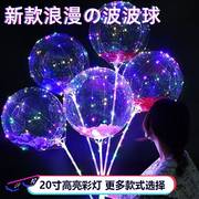 网红波波球透明发光带灯生日，气球情人节送女友，求婚表白结婚火