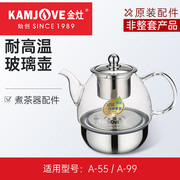 金灶煮茶器烧水壶玻璃煮水壶，玻璃煮茶壶，电水壶配件非整套产品
