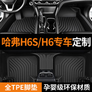 专用长城哈弗H6新能源22款DHT-PHEV混动55 110KM防水tpe汽车脚垫