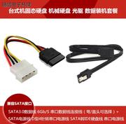 SATA3数据线 电源线 2.5转3.5支架 螺丝 台式固态硬盘装机议价