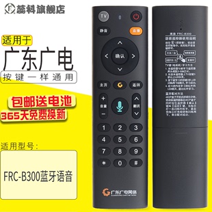 适用于广东广电网络，数字有线机顶盒遥控器蓝牙语音，科大讯飞frc-b300