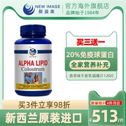 newimage新益美牛初乳咀嚼片儿童成人，lgg免疫球蛋白，120粒高含量(高含量)