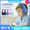GORSUN歌尚E66V头戴式耳机卡通儿童学生网课听力学习电脑音乐耳麦
