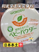 日本本土和光堂玉米，爽身痱子粉120g红茶香，送粉扑新生儿可用