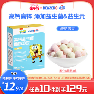 未零beazero海绵宝宝酸奶溶豆1盒装儿童零食益生菌溶豆豆独立包装